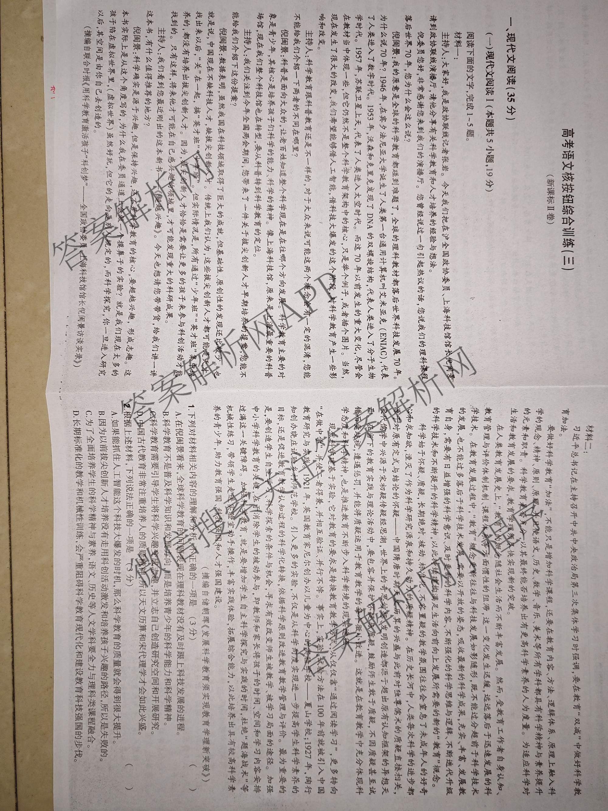 2025届高考语文核按钮综合训练(三)3试题-答案解析网